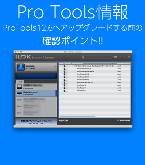 Pro Tools 12.6へアップグレードする前の確認ポイント！！