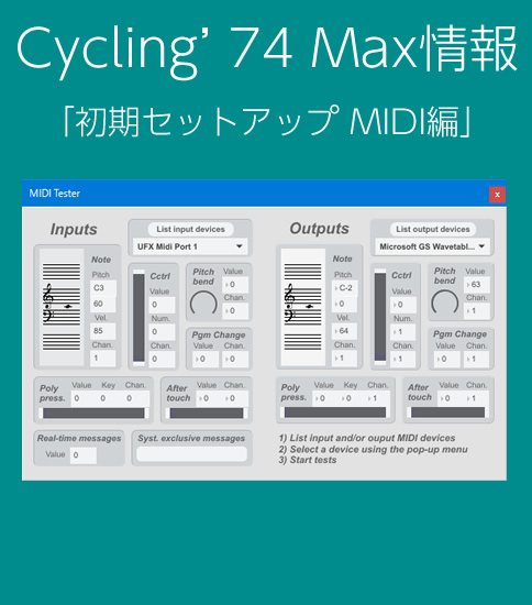 Cycling’74 Max 初期セットアップMIDI編
